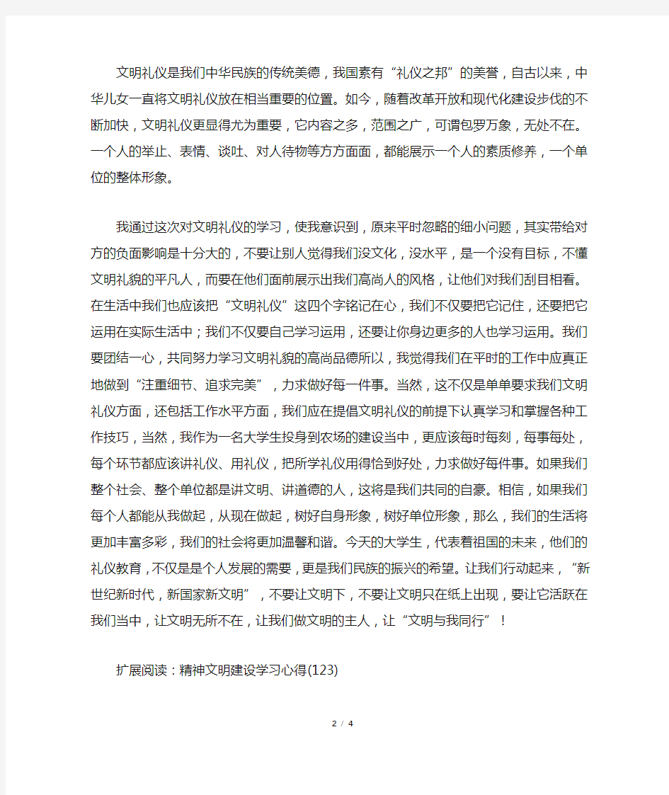 大学生精神文明行为心得体会