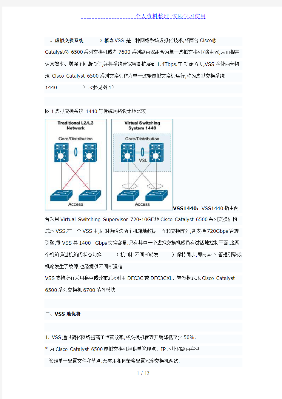 虚拟交换系统(VSS)概念