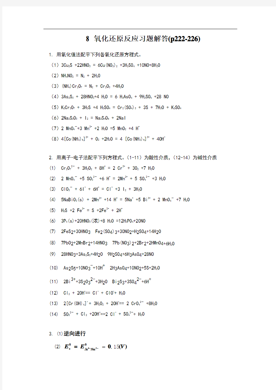 基础化学李保山第二版8氧化还原反应习题答案