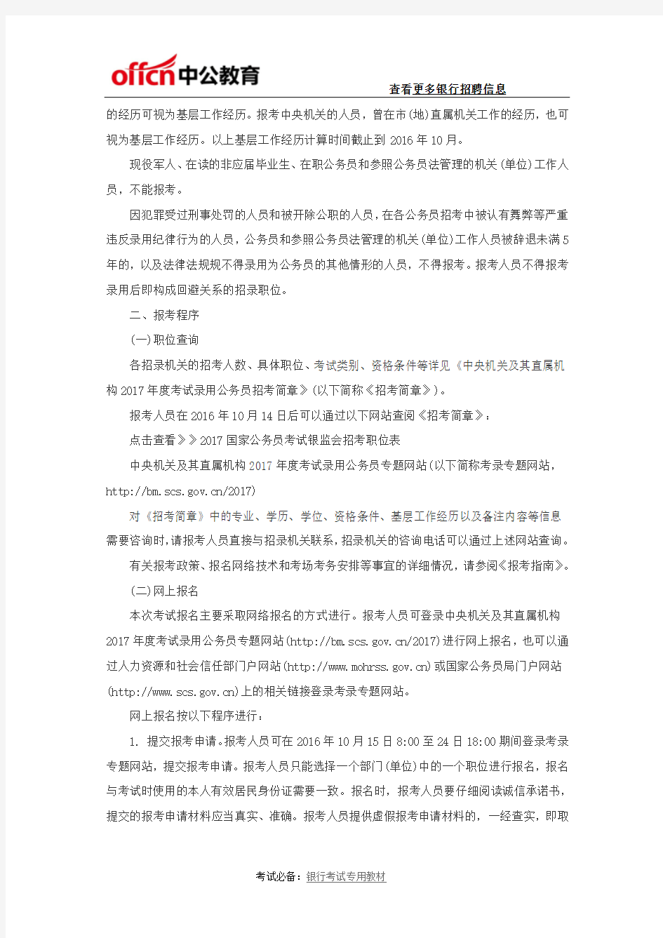 2018中国银监会考试招聘公告(预)