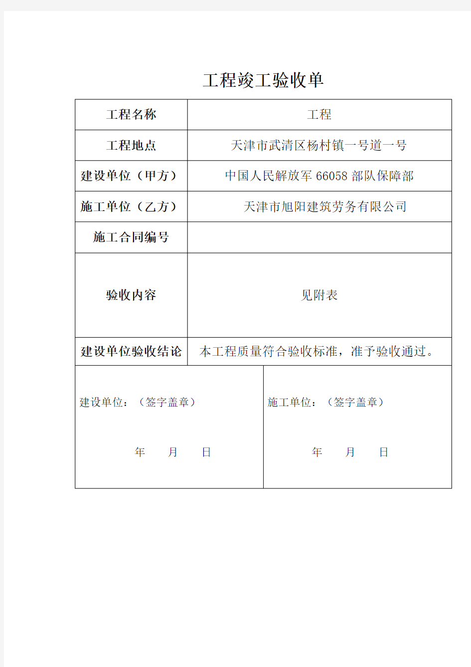 工程竣工验收单(样本)