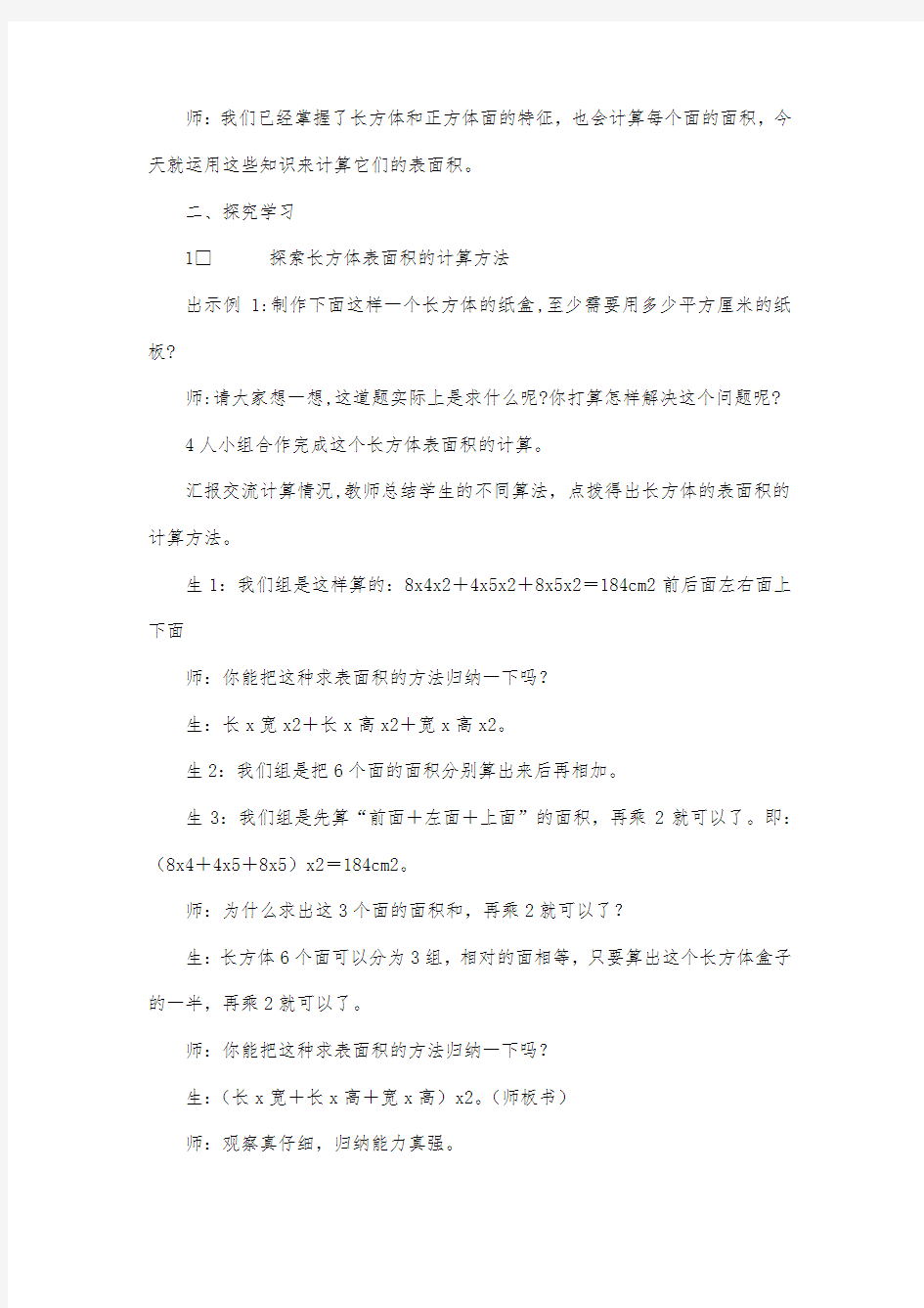 最新整理初二数学教案公开课--.docx