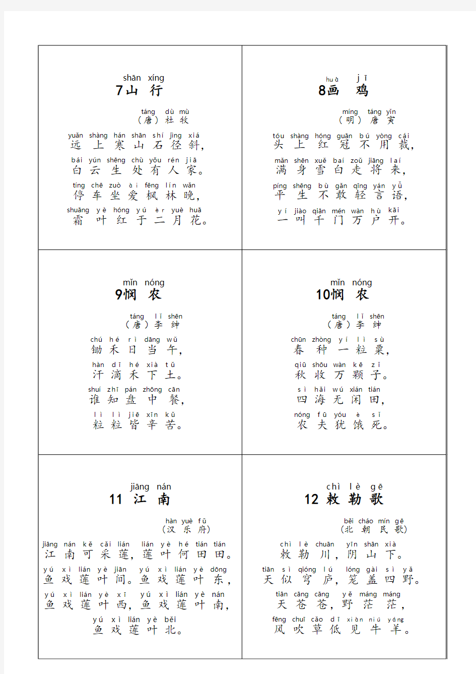 40首古诗(带拼音)