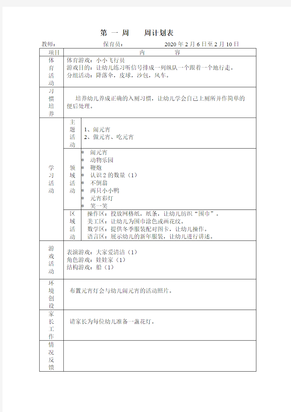 幼儿园小班周计划1~20周  (上学期)