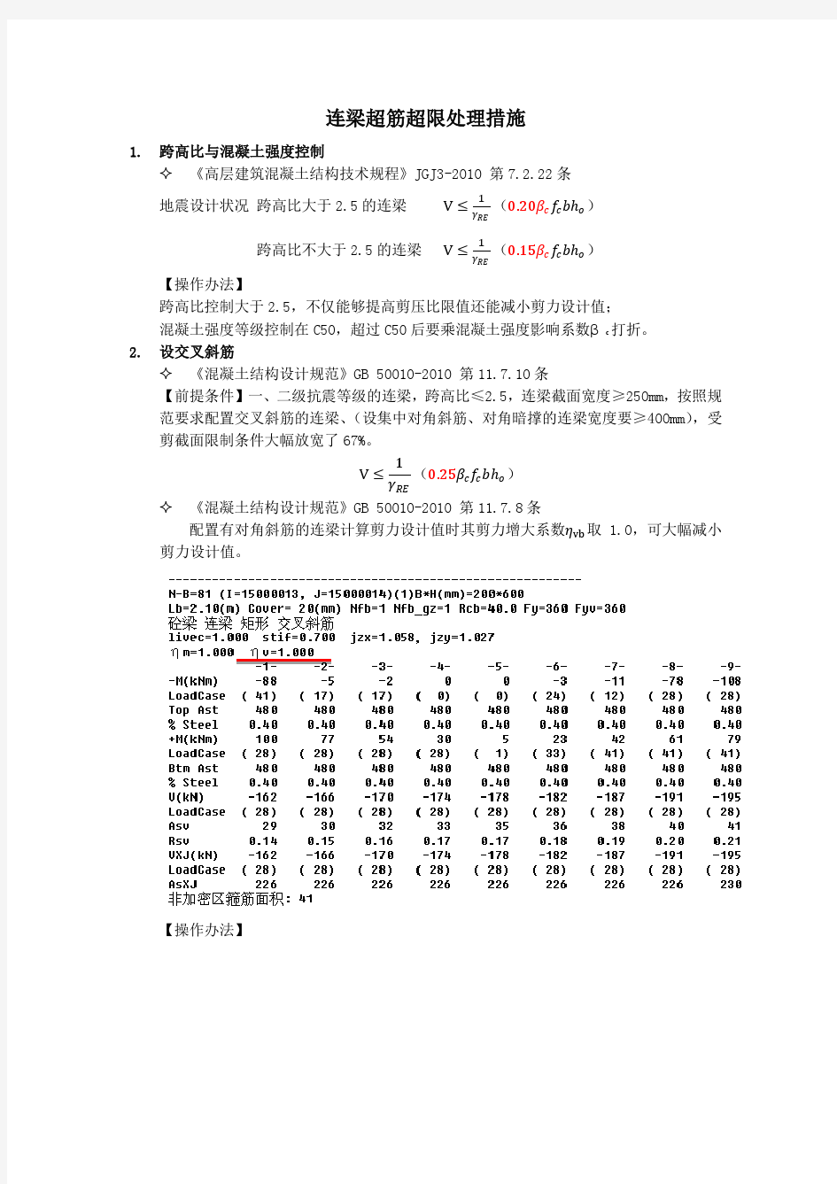 连梁超筋超限处理措施