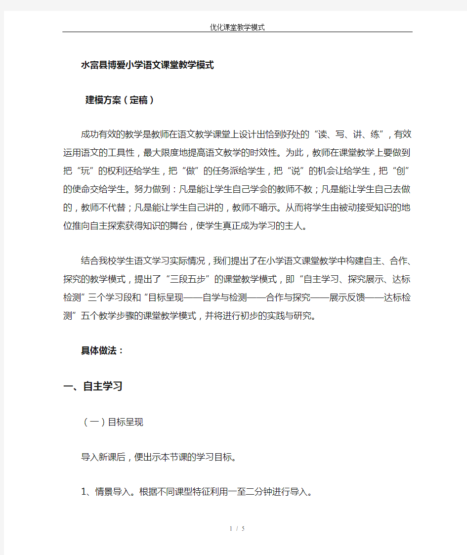 优化课堂教学模式