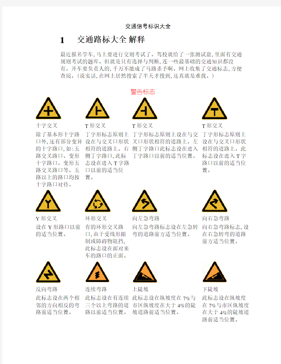 交通信号标识大全