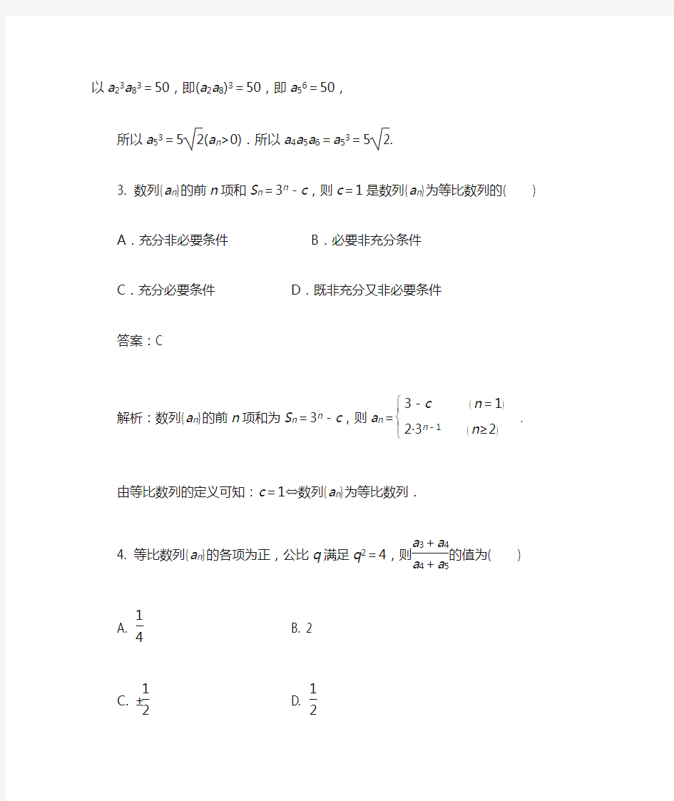 高考等比数列练习题