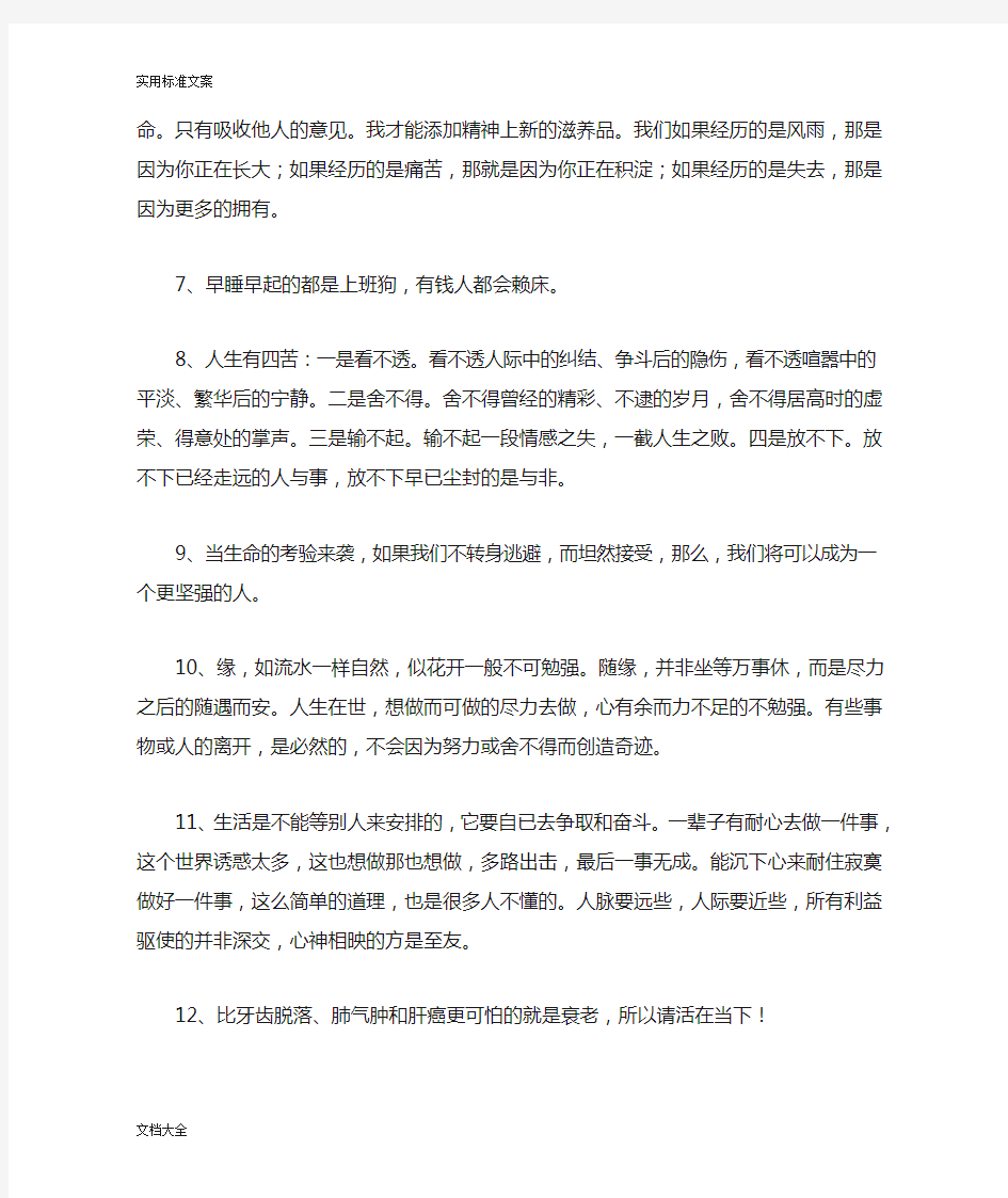 励志心灵鸡汤,励志经典地心灵鸡汤语录