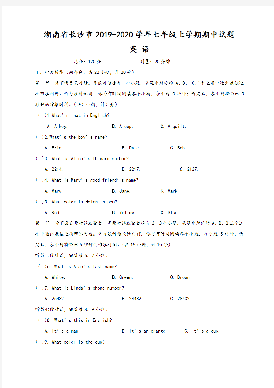 湖南省长沙市2019-2020学年七年级英语上学期期中试题 (含答案)