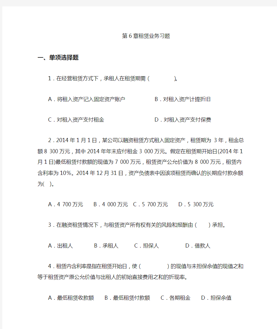 第六章租赁会计练习题及答案