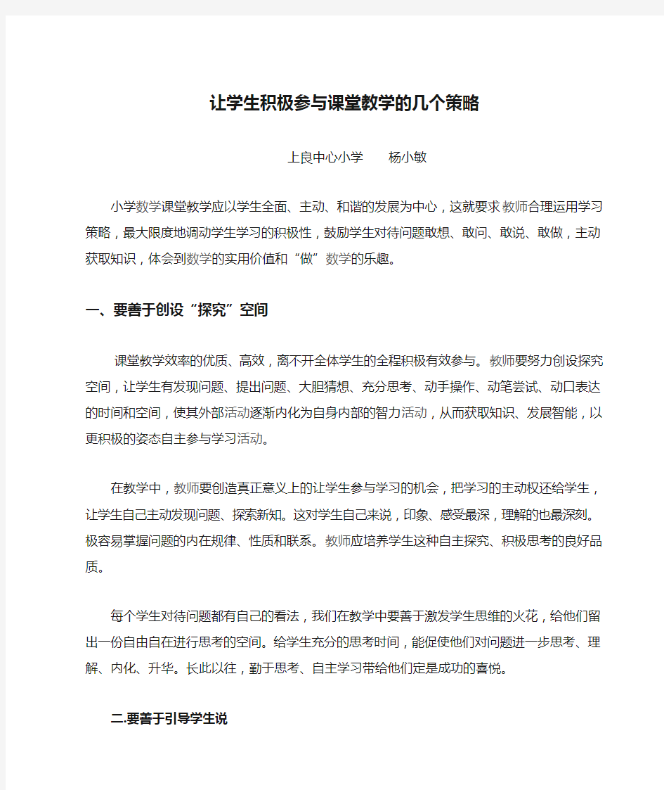 让学生积极参与课堂教学的几个策略