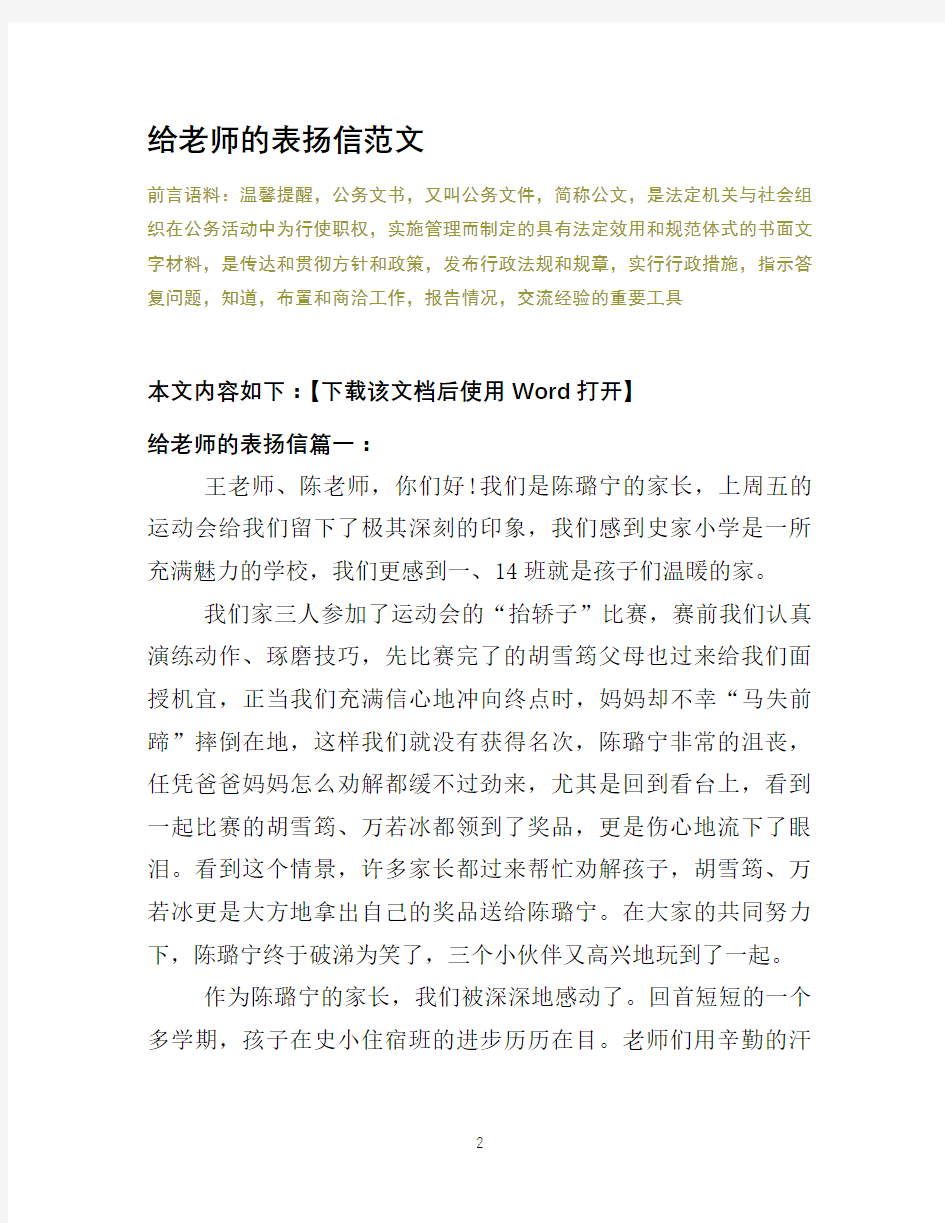 给老师的表扬信范文