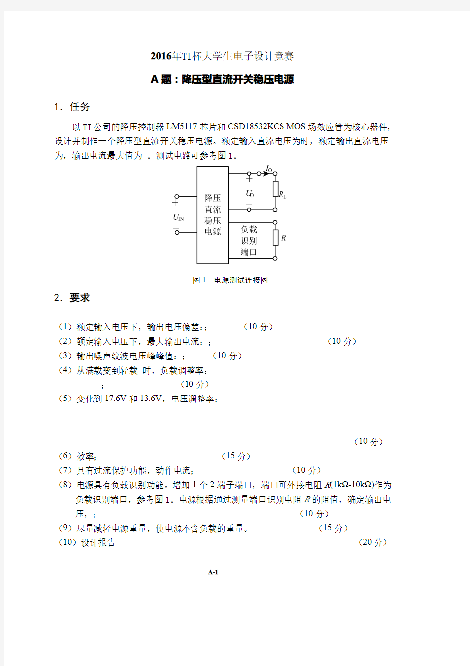 TI杯大学生电子设计竞赛题目