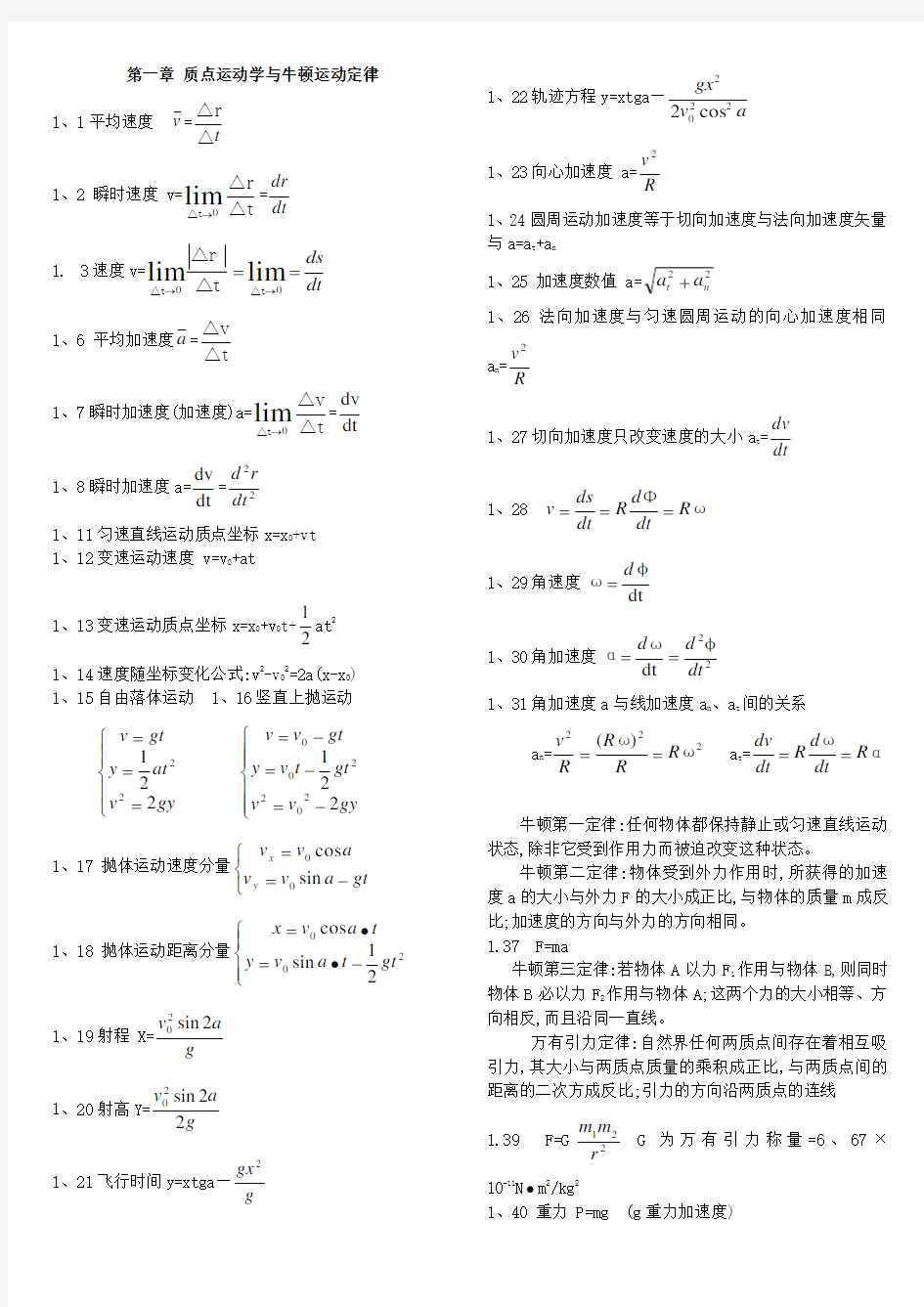 大学物理公式大全02613