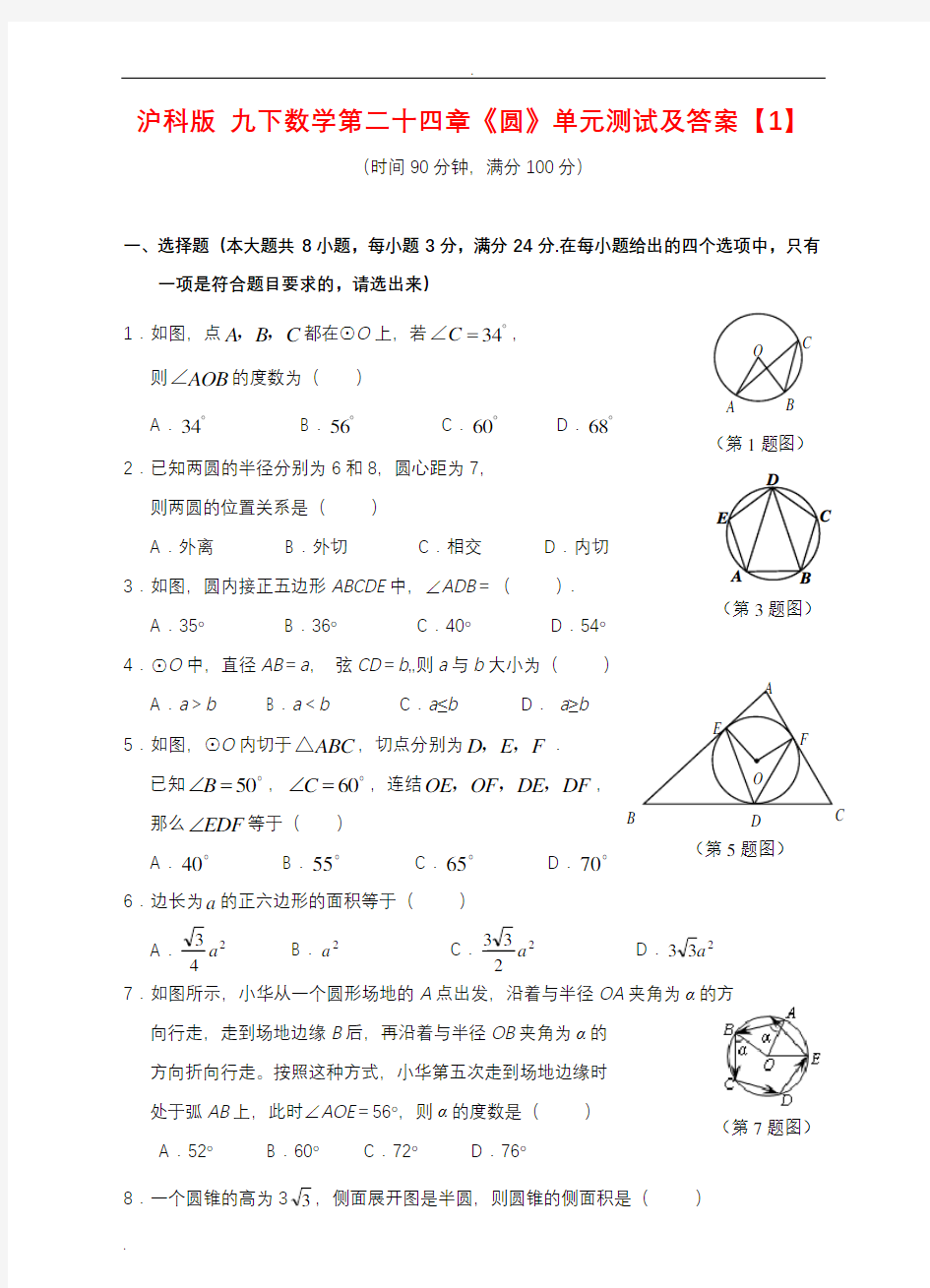 沪科版九年级下册数学圆单元测试答案