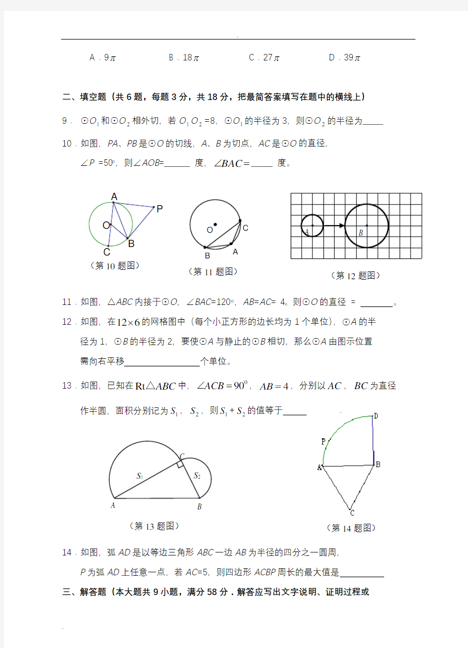 沪科版九年级下册数学圆单元测试答案