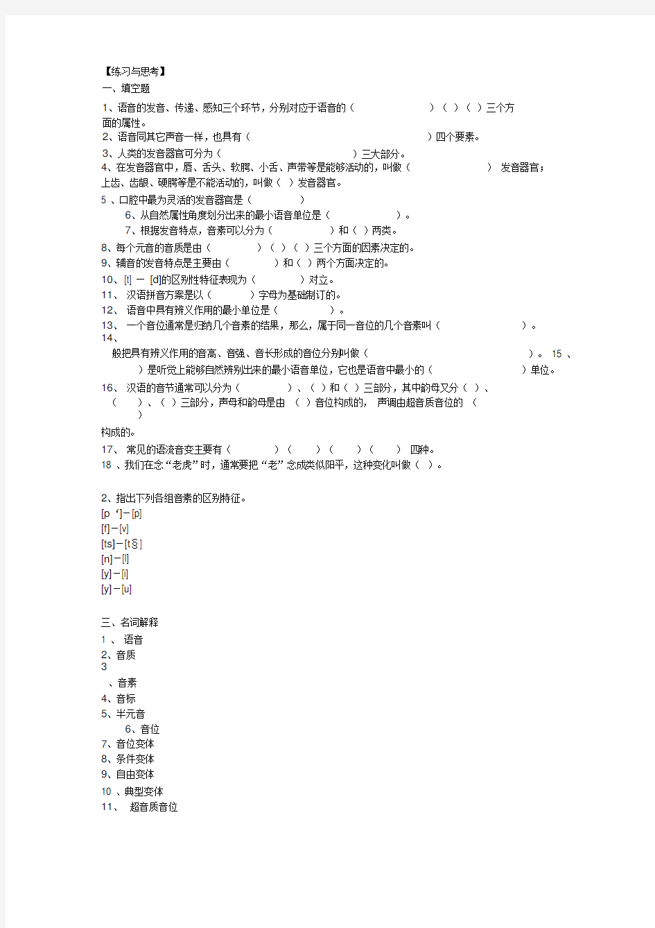 《语言学纲要》试题及答案