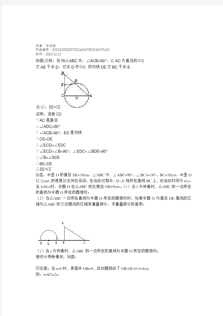 2020年初三数学几何证明题(经典)