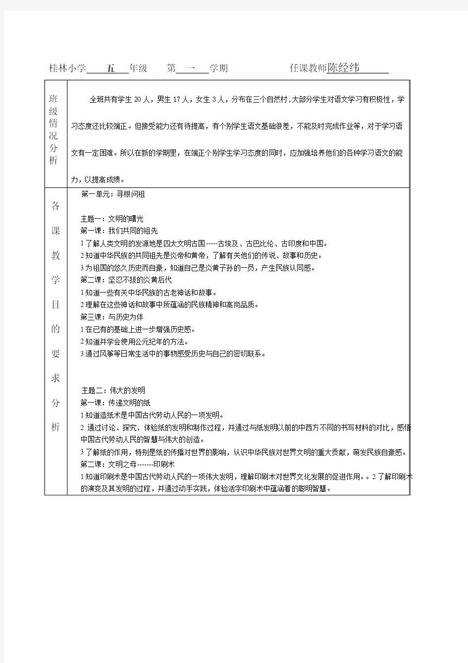 品德与社会第九册教学计划