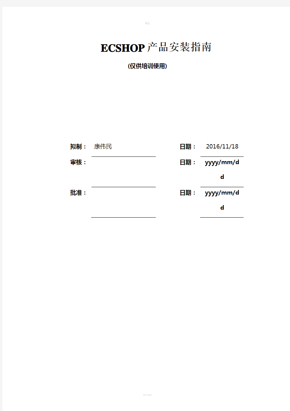 ecshop测试环境搭建手册