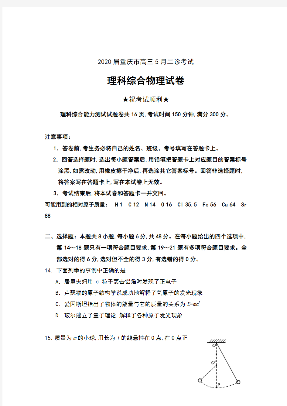 2020届重庆市高三5月二诊考试理科综合物理试卷及答案