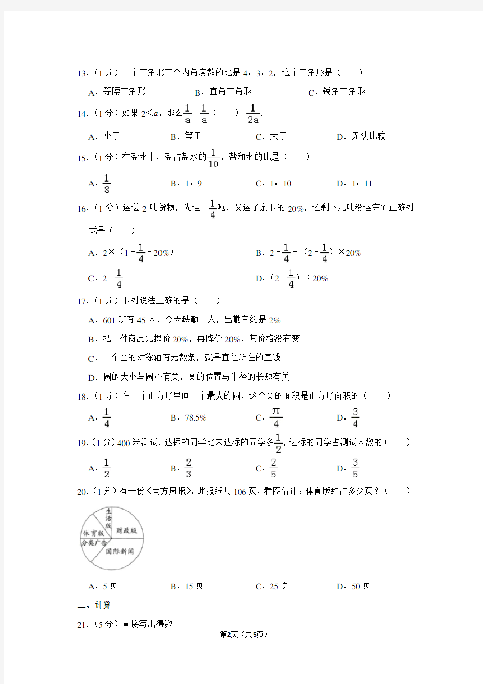 浙教版六年级数学上册期末试卷