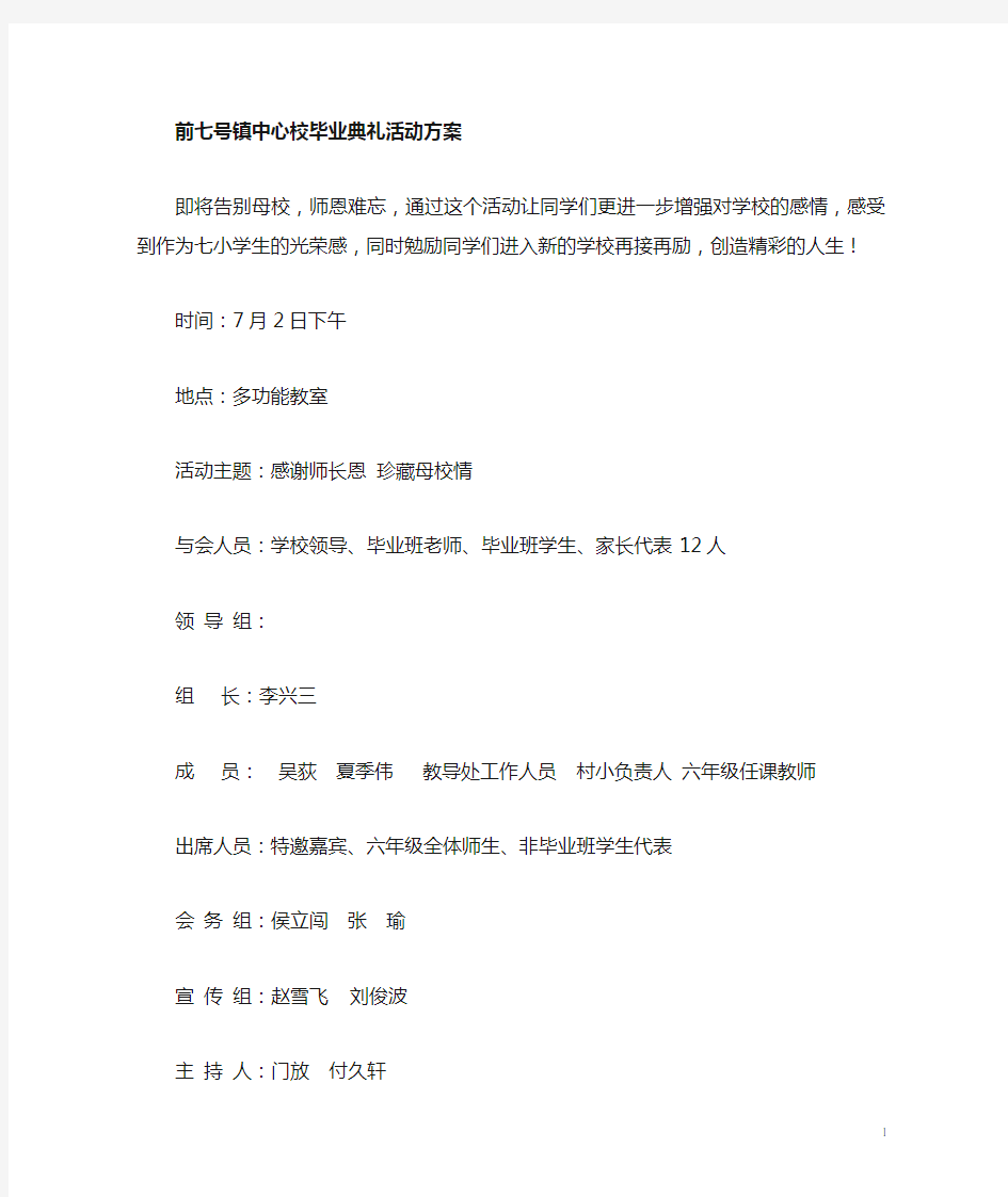 毕业典礼活动方案