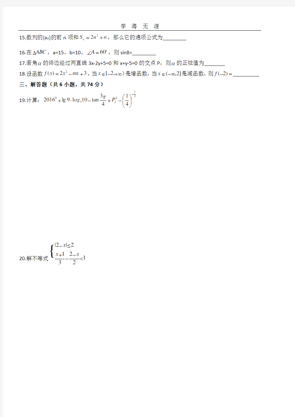 2016重庆市对口高职高考数学模拟试卷.pdf