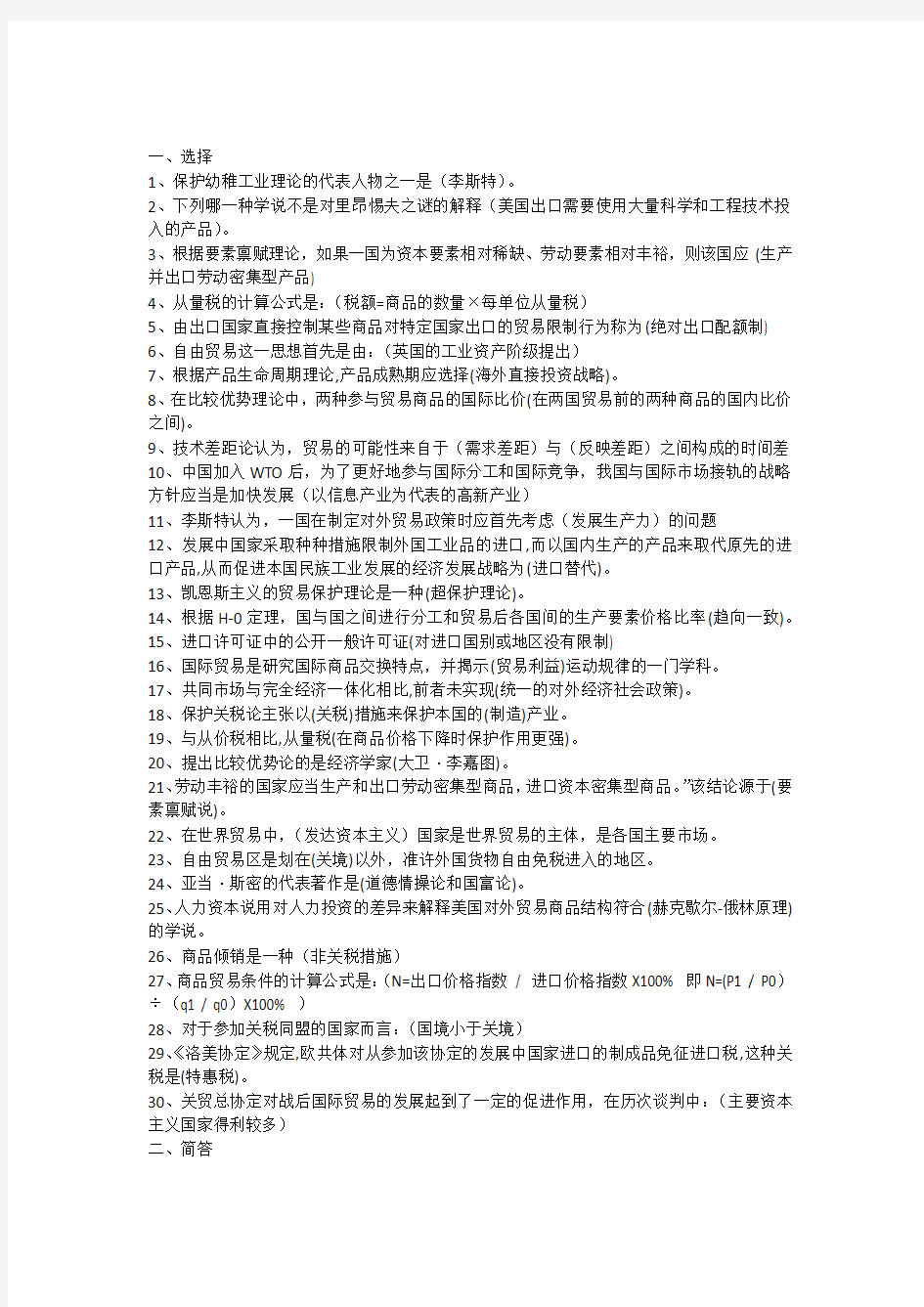 国贸试题及答案