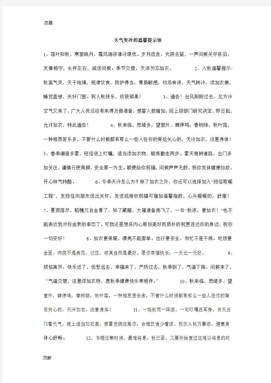 天气变冷的温馨提示语