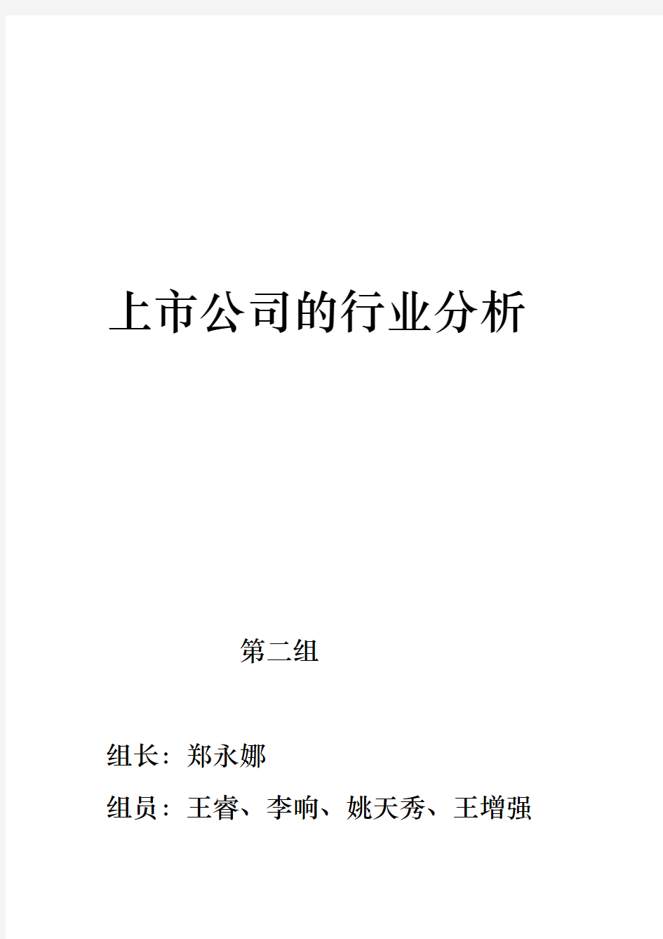 上市公司的行业分析报告