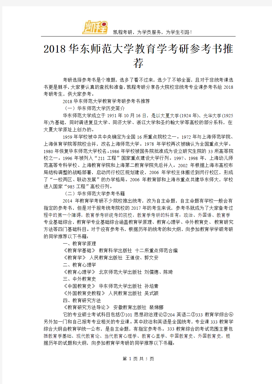 2018华东师范大学教育学考研参考书推荐