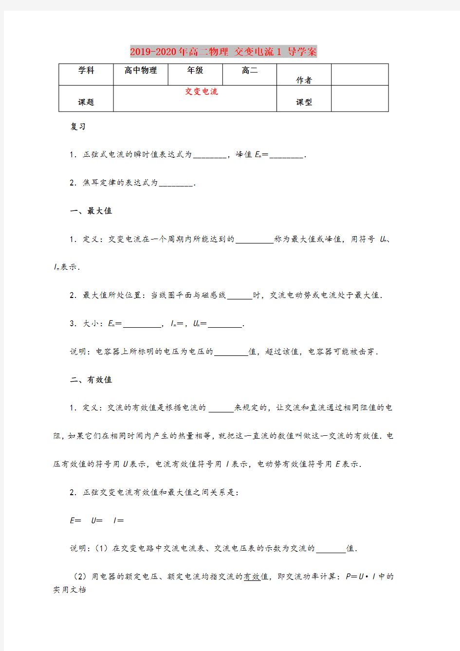 2020-2021年高二物理 交变电流1 导学案 