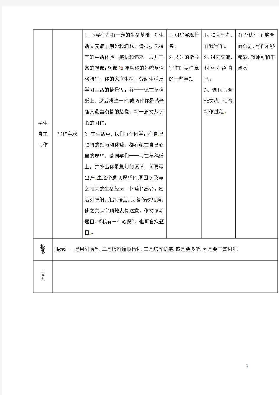 吉林省通化市七年级语文下册第五单元作文训练《文从字顺》导学案教案