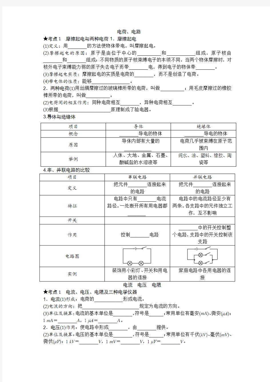 九年级物理全一册基础知识梳理  人教版