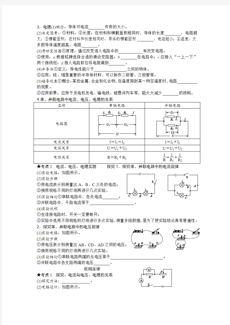 九年级物理全一册基础知识梳理  人教版