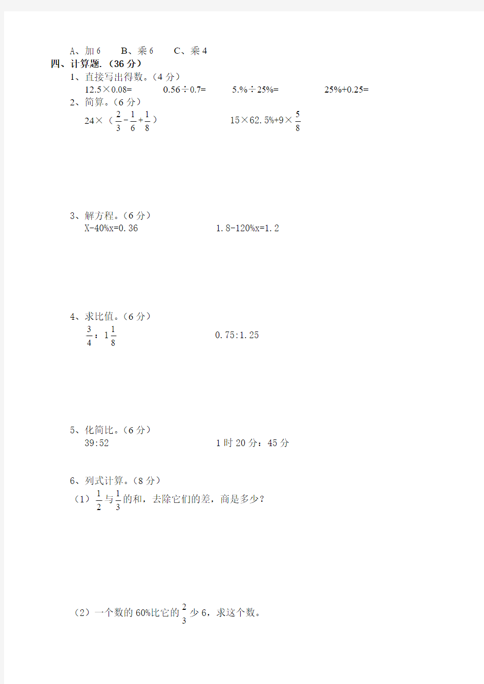 2014新北师大版六年级数学上册期末测试题(一)