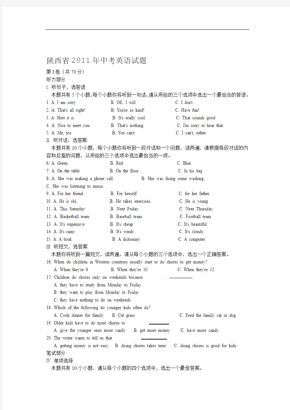 陕西省2011年中考英语试题