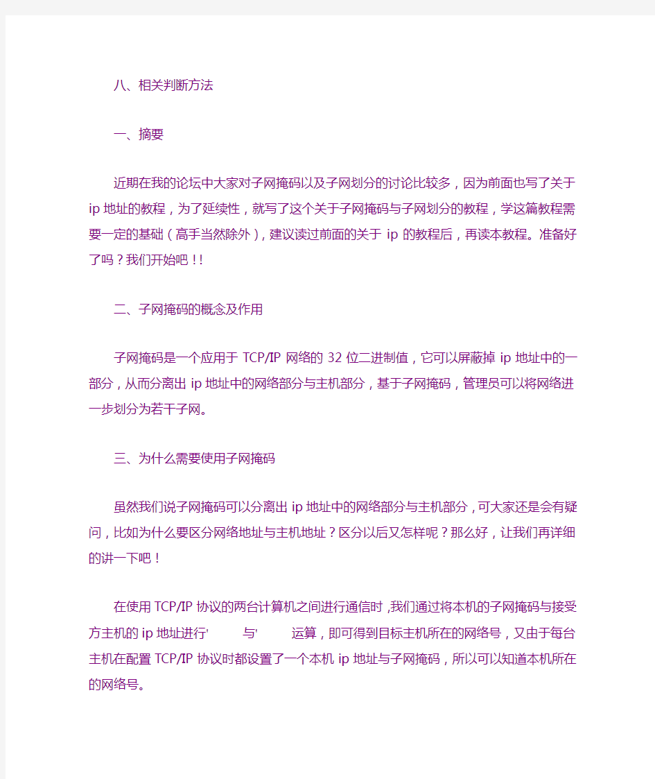 什么是子网掩码及子网的划分