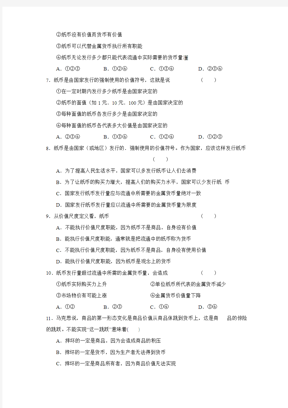 河南省周口中英文学校2014-2015学年高一10月月考政治试题(附答案)