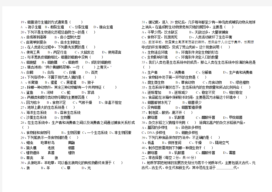 八年级生物下册期中考试卷