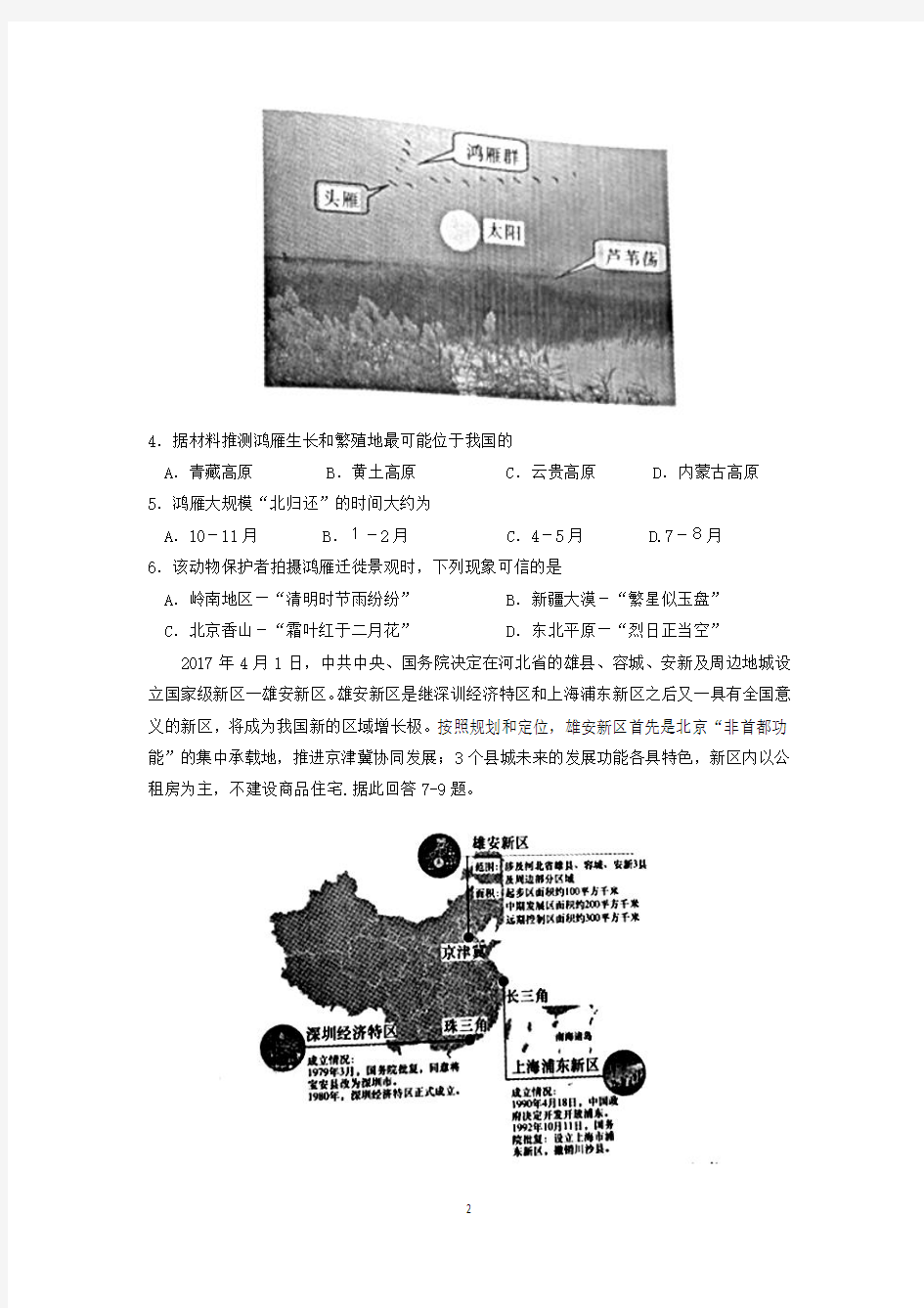 广西省南宁二中、柳州高中2018届高三9月份两校联考文综地理试题含答案