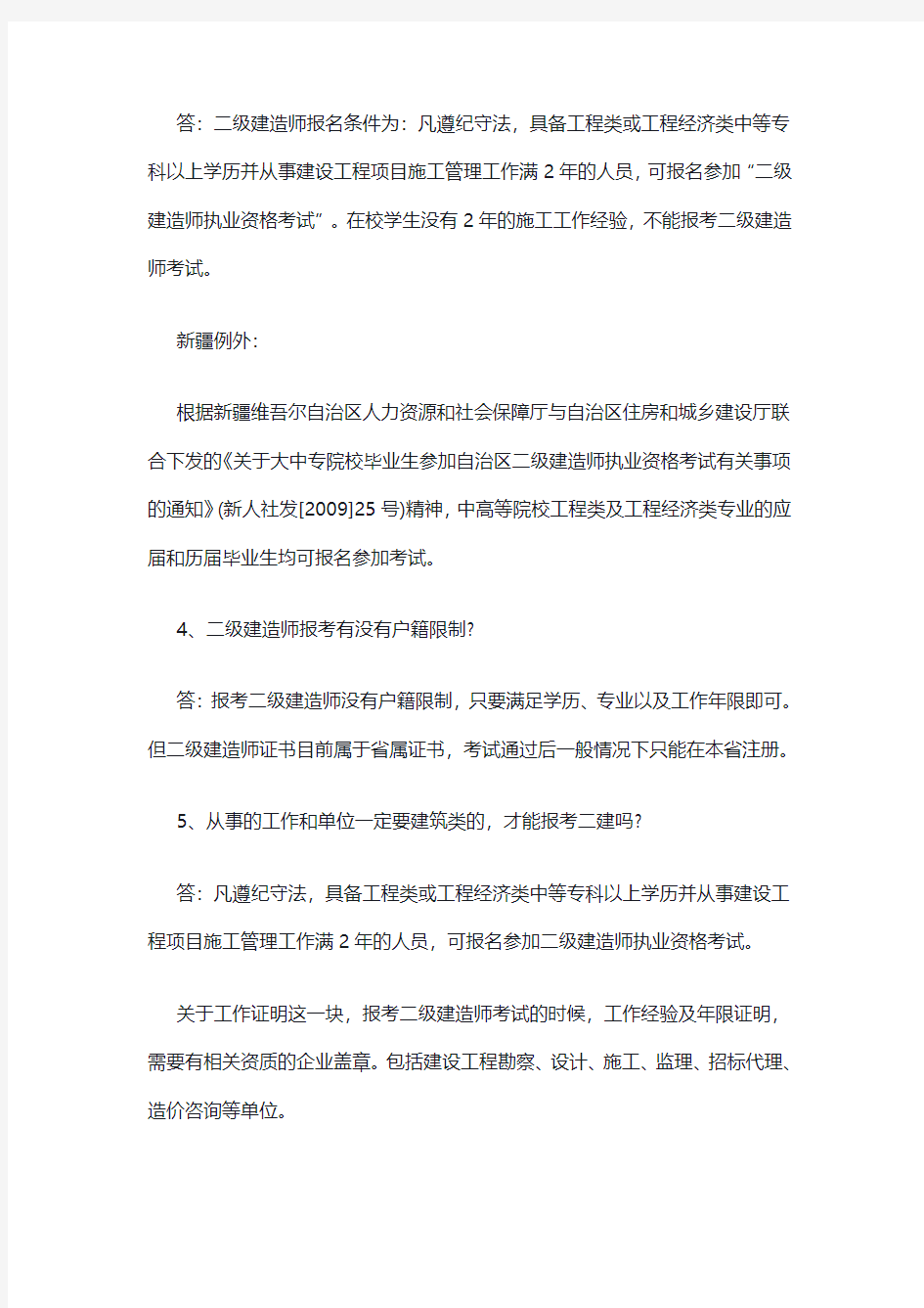 国生教育：二建考生最常遇见的问题：