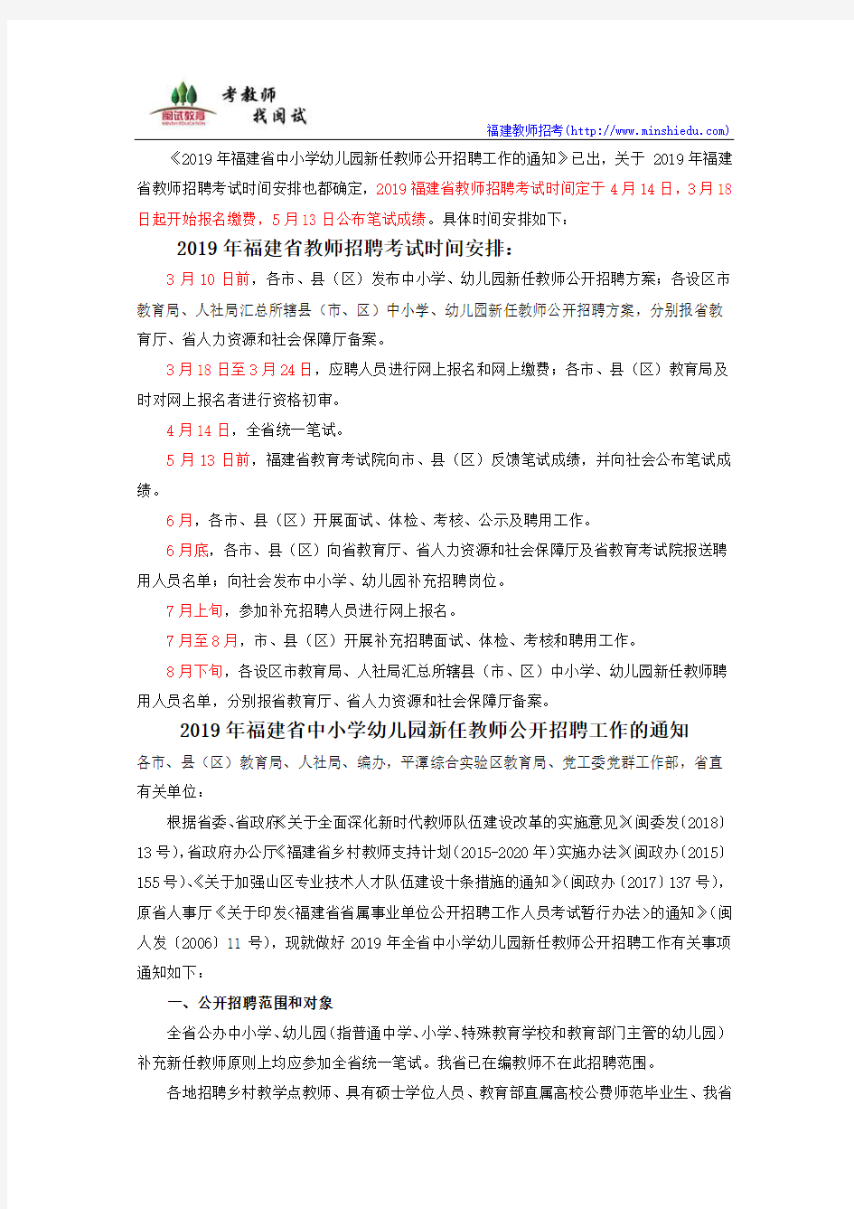 2019年福建省教师招聘考试时间是什么时候