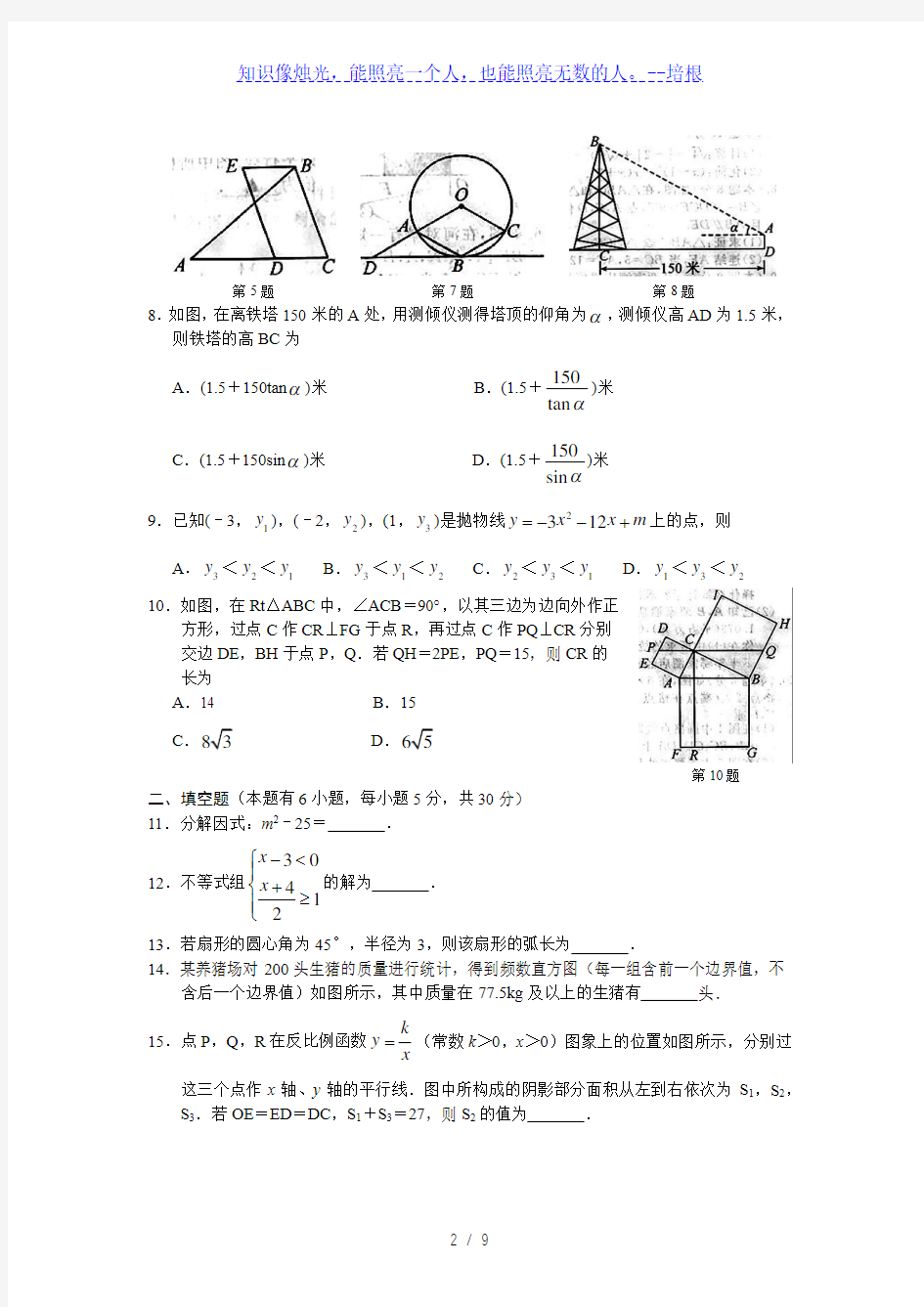 浙江省温州市2020年初中学业水平考试数学试题(word版含答案)