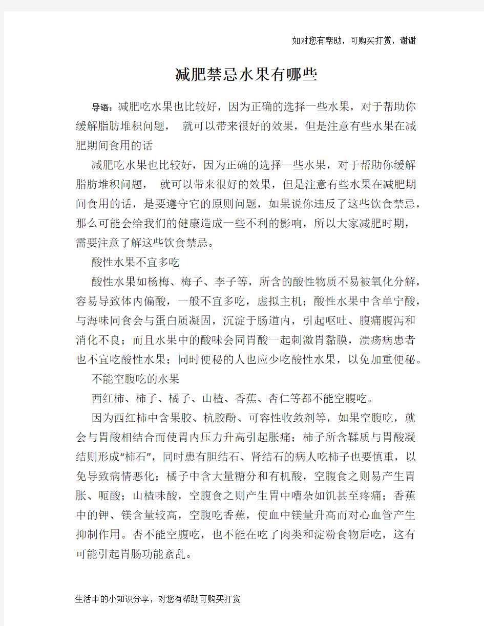 减肥禁忌水果有哪些