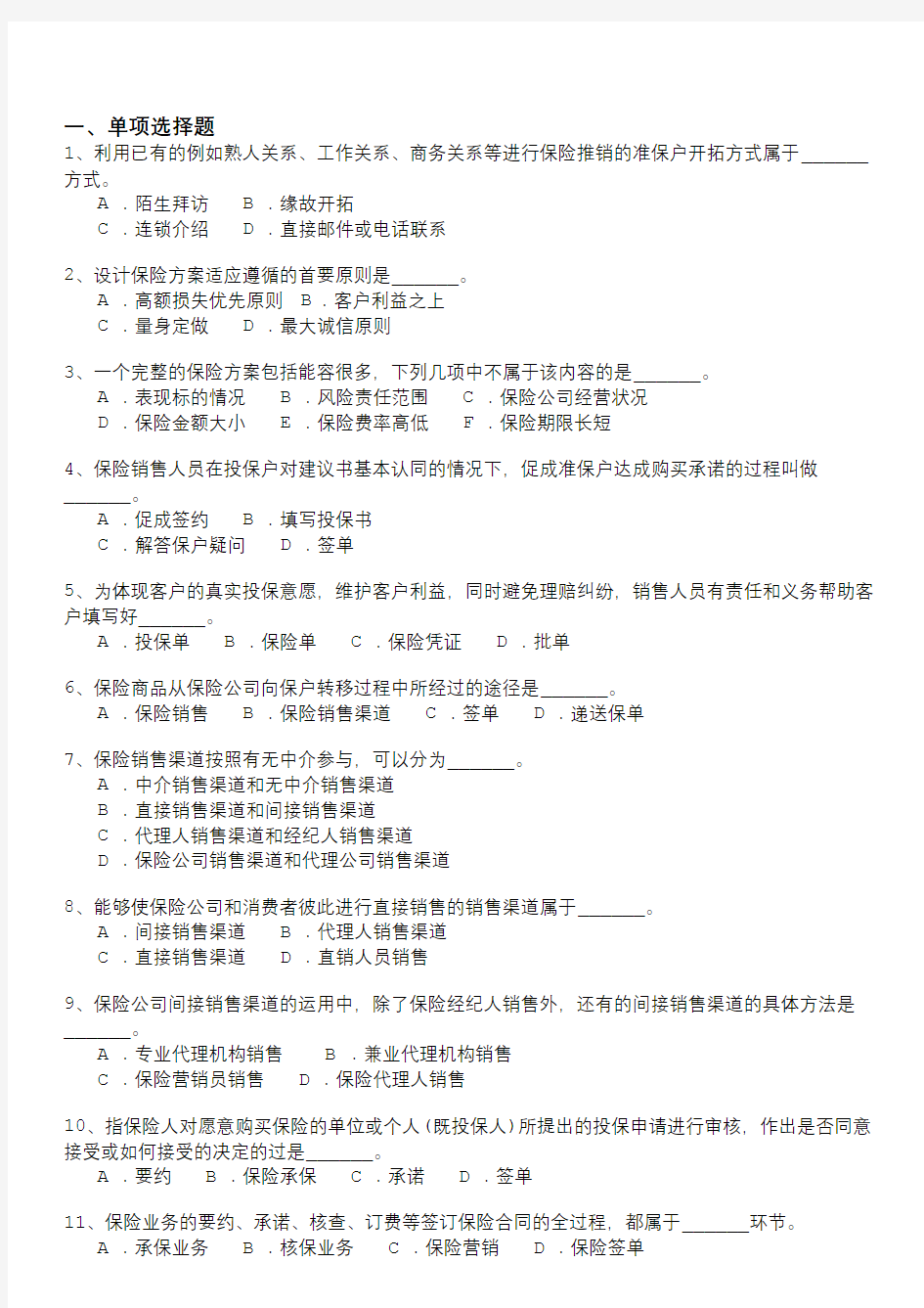 保险基础知识模拟题1