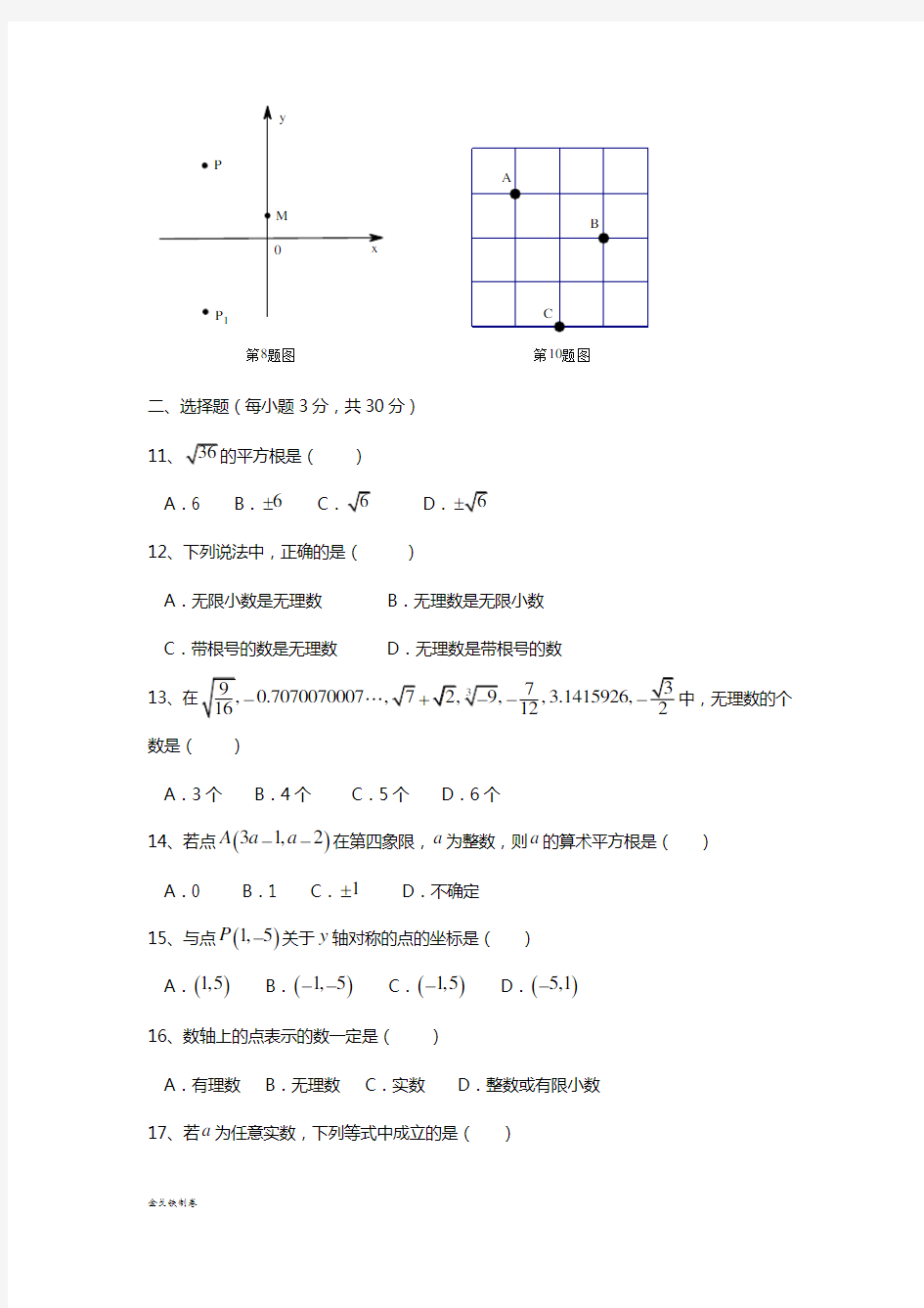 湘教版数学八年级上册实数单元测试题
