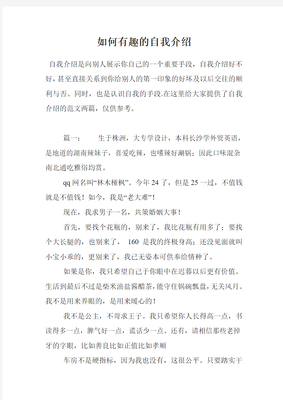 如何有趣的自我介绍